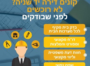 בדק בית